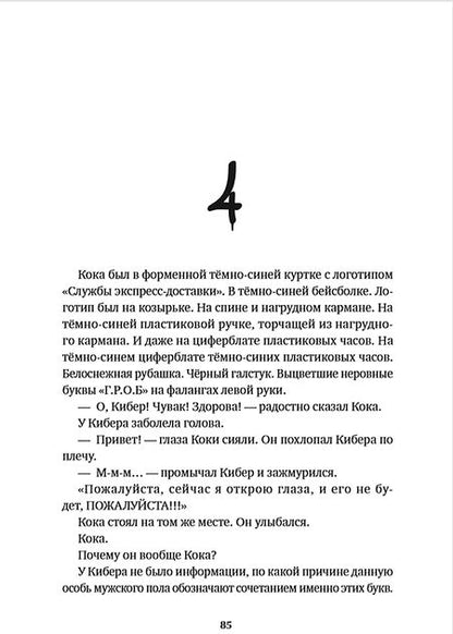 Фотография книги "Гладов: Полли хочет крекер"