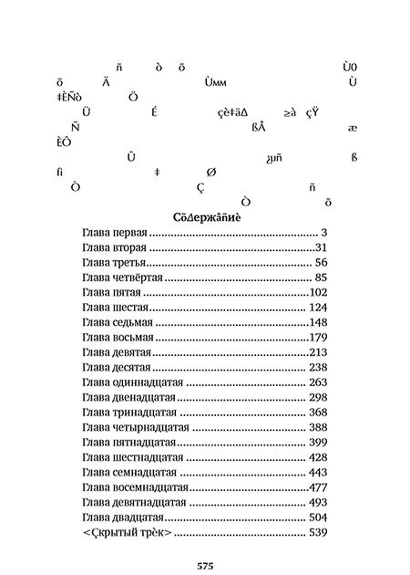 Фотография книги "Гладов: Полли хочет крекер"