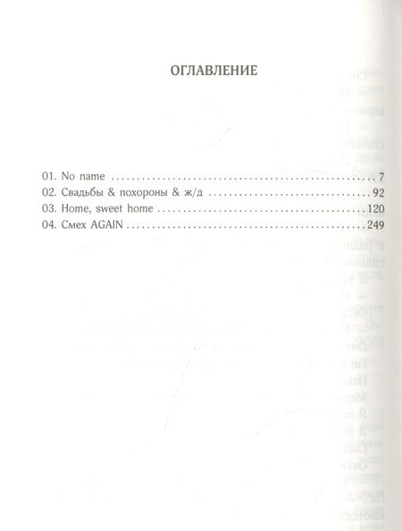 Фотография книги "Гладов: Смех AGAIN"