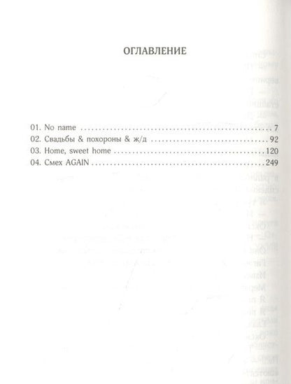 Фотография книги "Гладов: Смех AGAIN"