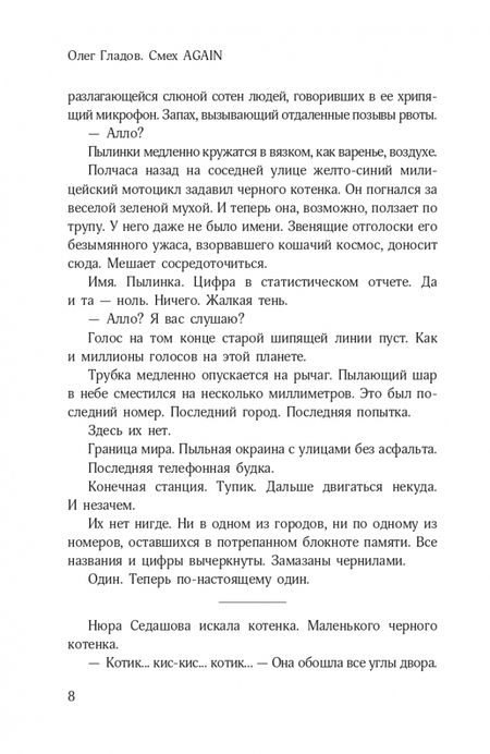 Фотография книги "Гладов: Смех AGAIN"