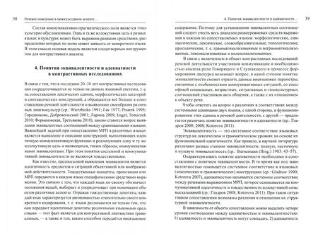 Фотография книги "Гладров, Которова: Модели речевого поведения в немецкой и русской коммуникативной культуре"