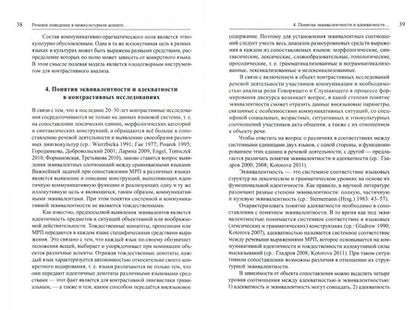 Фотография книги "Гладров, Которова: Модели речевого поведения в немецкой и русской коммуникативной культуре"