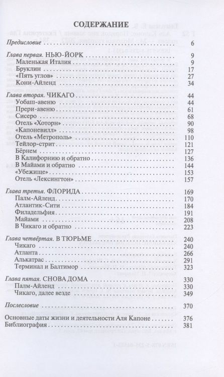 Фотография книги "Глаголева: Аль Капоне. Порядок вне закона"