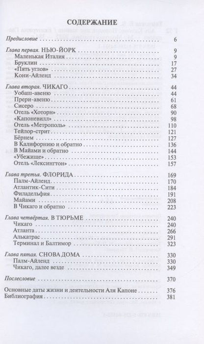 Фотография книги "Глаголева: Аль Капоне. Порядок вне закона"