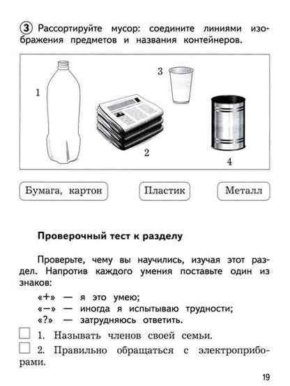 Фотография книги "Глаголева, Архипова: Окружающий мир. 1 класс. Предварительный контроль. Текущий контроль. Итоговый контроль. ФГОС"