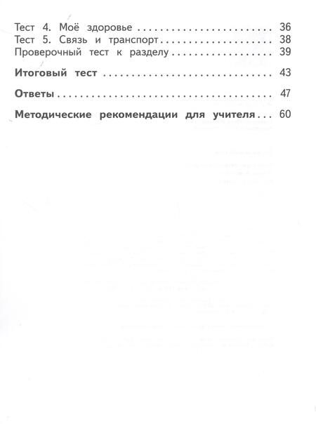 Фотография книги "Глаголева, Архипова: Окружающий мир. 1 класс. Предварительный контроль, текущий контроль, итоговый контроль. ФГОС"