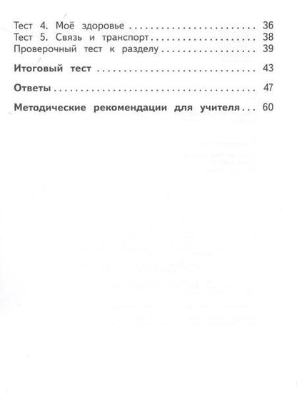Фотография книги "Глаголева, Архипова: Окружающий мир. 1 класс. Предварительный контроль, текущий контроль, итоговый контроль. ФГОС"
