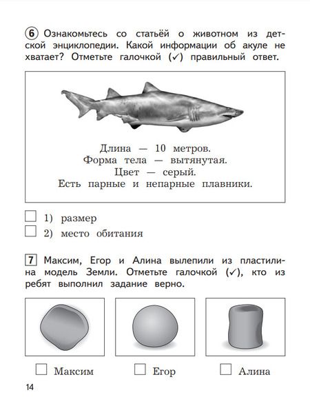 Фотография книги "Глаголева, Архипова: Окружающий мир. 1 класс. Предварительный контроль, текущий контроль, итоговый контроль. ФГОС"