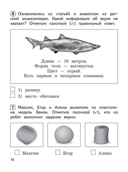 Фотография книги "Глаголева, Архипова: Окружающий мир. 1 класс. Предварительный контроль, текущий контроль, итоговый контроль. ФГОС"