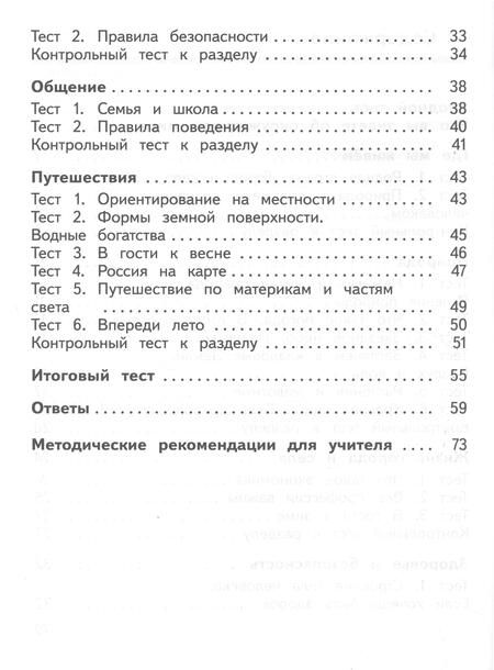 Фотография книги "Глаголева, Архипова: Окружающий мир. 2 класс. Предварительный контроль, текущий контроль, итоговый контроль. ФГОС"