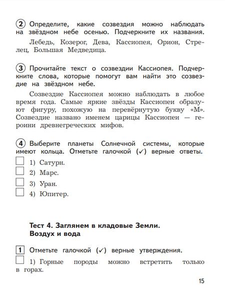 Фотография книги "Глаголева, Архипова: Окружающий мир. 2 класс. Предварительный контроль, текущий контроль, итоговый контроль. ФГОС"