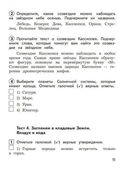 Фотография книги "Глаголева, Архипова: Окружающий мир. 2 класс. Предварительный контроль, текущий контроль, итоговый контроль. ФГОС"