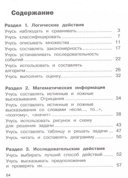 Фотография книги "Глаголева, Буденная: Математика. 3 класс. Задания на логику. ФГОС"
