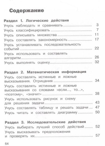 Фотография книги "Глаголева, Буденная: Математика. 3 класс. Задания на логику. ФГОС"