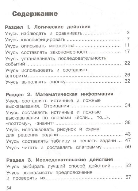 Фотография книги "Глаголева, Буденная: Математика. 3 класс. Задания на логику. ФГОС"