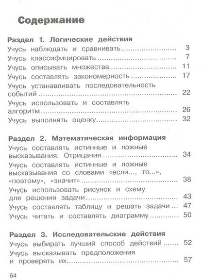 Фотография книги "Глаголева, Буденная: Математика. 3 класс. Задания на логику. ФГОС"