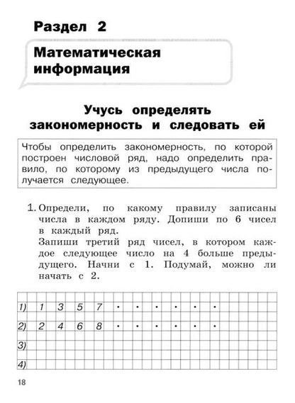 Фотография книги "Глаголева, Буденная: Математика. Задания на логику. 2 класс. Учебное пособие. ФГОС"