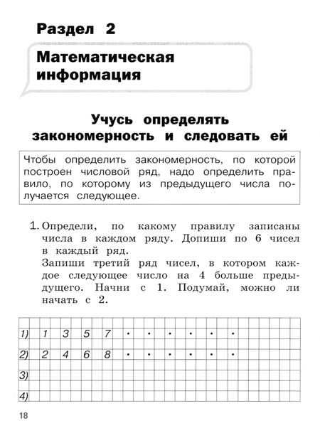 Фотография книги "Глаголева, Буденная: Математика. Задания на логику. 2 класс. Учебное пособие. ФГОС"