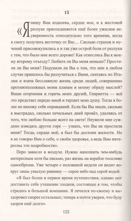 Фотография книги "Глаголева: Любовь Лафайета"