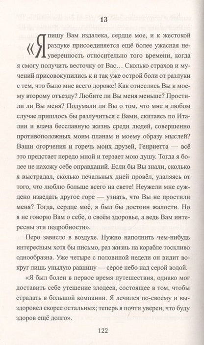 Фотография книги "Глаголева: Любовь Лафайета"