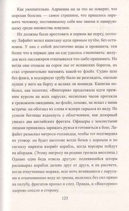 Фотография книги "Глаголева: Любовь Лафайета"