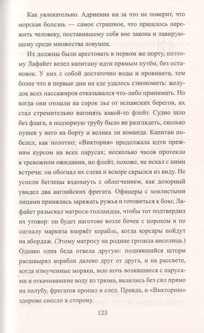 Фотография книги "Глаголева: Любовь Лафайета"