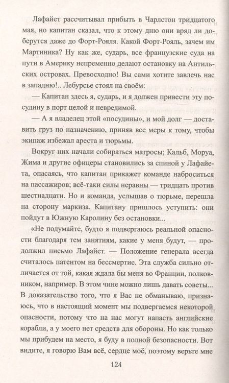 Фотография книги "Глаголева: Любовь Лафайета"