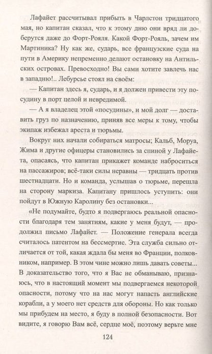 Фотография книги "Глаголева: Любовь Лафайета"
