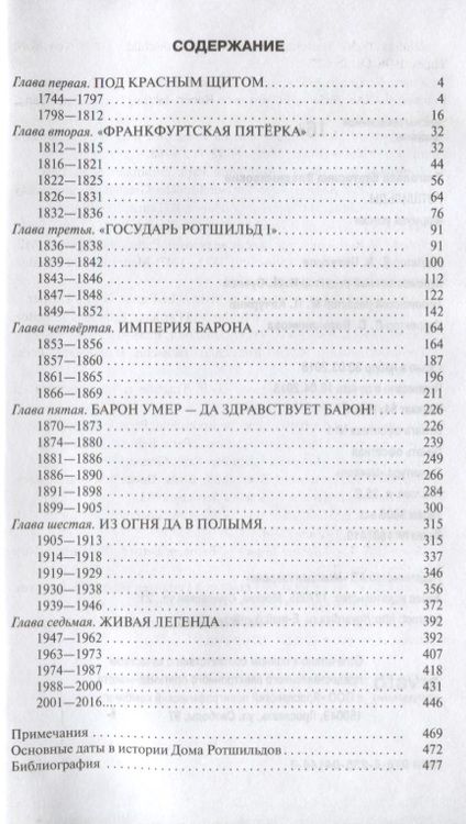 Фотография книги "Глаголева: Ротшильды. Формула успеха"
