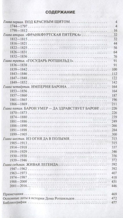 Фотография книги "Глаголева: Ротшильды. Формула успеха"