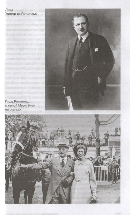 Фотография книги "Глаголева: Ротшильды. Формула успеха"