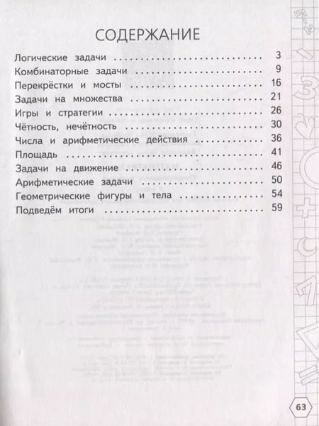 Фотография книги "Глаголева, Волковская, Буденная: Математика. 4 класс. Олимпиадные задания. ФГОС"