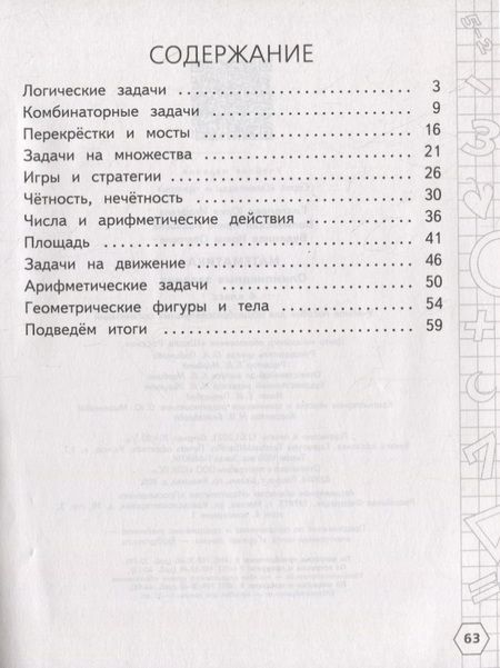 Фотография книги "Глаголева, Волковская, Буденная: Математика. 4 класс. Олимпиадные задания. ФГОС"