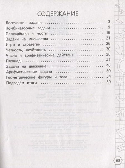 Фотография книги "Глаголева, Волковская, Буденная: Математика. 4 класс. Олимпиадные задания. ФГОС"