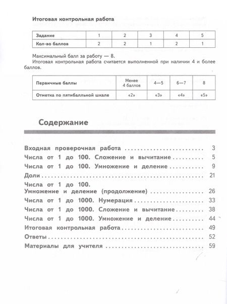 Фотография книги "Глаголева, Волковская: Математика. 3 класс. Предварительный, текущий, итоговый контроль. ФГОС"