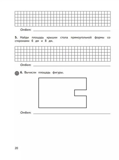 Фотография книги "Глаголева, Волковская: Математика. 3 класс. Предварительный, текущий, итоговый контроль. ФГОС"