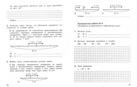 Фотография книги "Глаголева, Волковская: Математика. 4 класс. Предварительный, текущий, итоговый контроль. ФГОС"