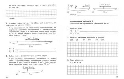Фотография книги "Глаголева, Волковская: Математика. 4 класс. Предварительный, текущий, итоговый контроль. ФГОС"