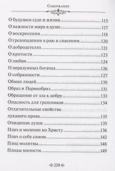 Фотография книги "Глаголы вечности. По творениям святителя Григория Нисского"