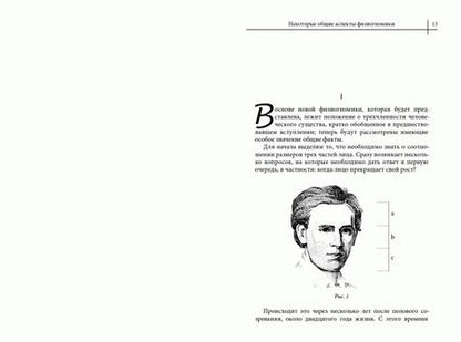 Фотография книги "Глас: Что говорит лицо о человеке? Духовная физиогномика"