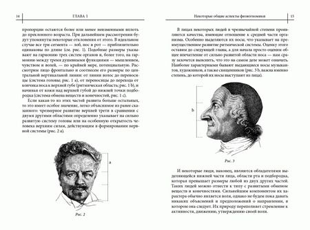 Фотография книги "Глас: Что говорит лицо о человеке? Духовная физиогномика"