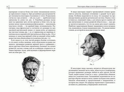 Фотография книги "Глас: Что говорит лицо о человеке? Духовная физиогномика"