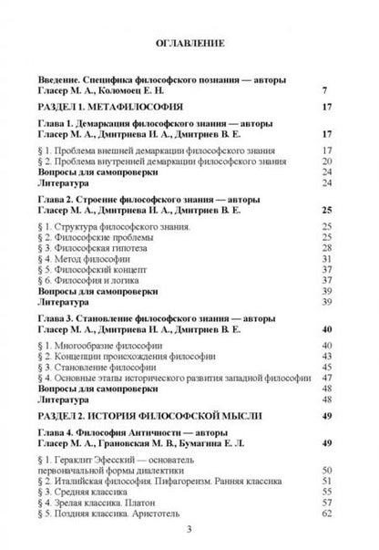 Фотография книги "Гласер, Дмитриева, Дмитриев: Основы философии. Учебное пособие"