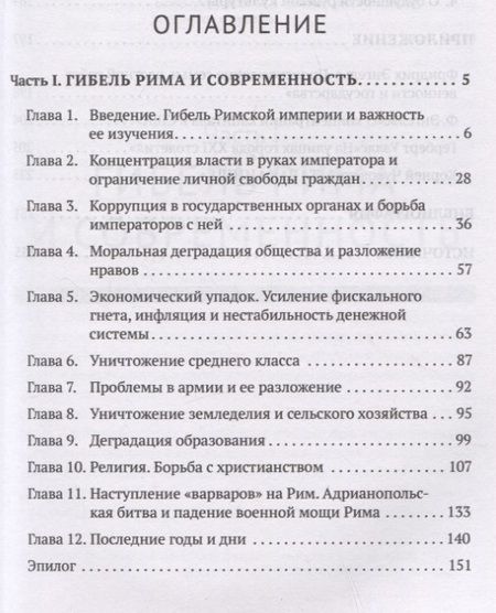 Фотография книги "Глашев: Апокалипсис. Гибель Рима и современность"