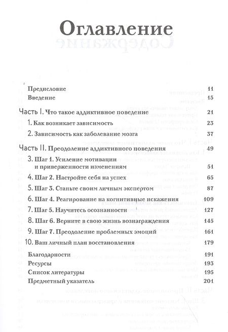 Фотография книги "Гласнер-Эдвардс: Победить зависимость. Когнитивно-поведенческий подход"