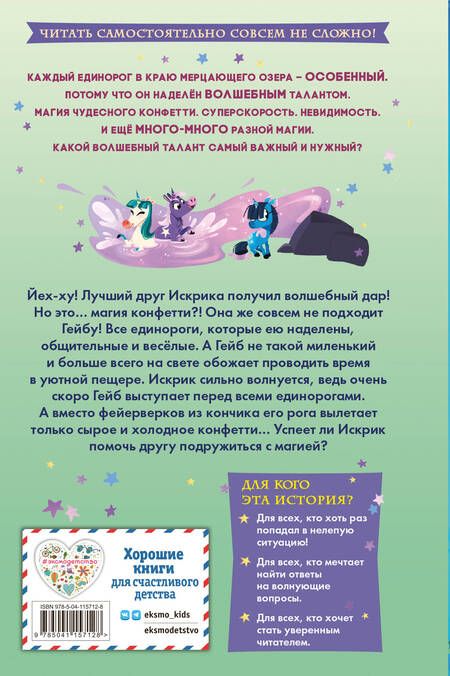 Фотография книги "Гласс: Неожиданный талант"