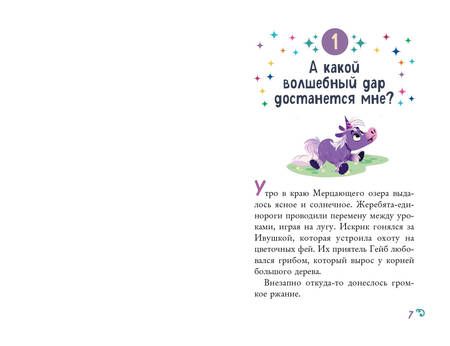 Фотография книги "Гласс: Неожиданный талант"