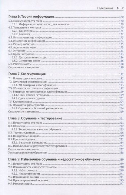 Фотография книги "Гласснер: Глубокое обучение без математики. Том 1. Основы"