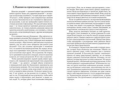 Фотография книги "Глауберманн: Гениальный строитель. Lean project delivery"